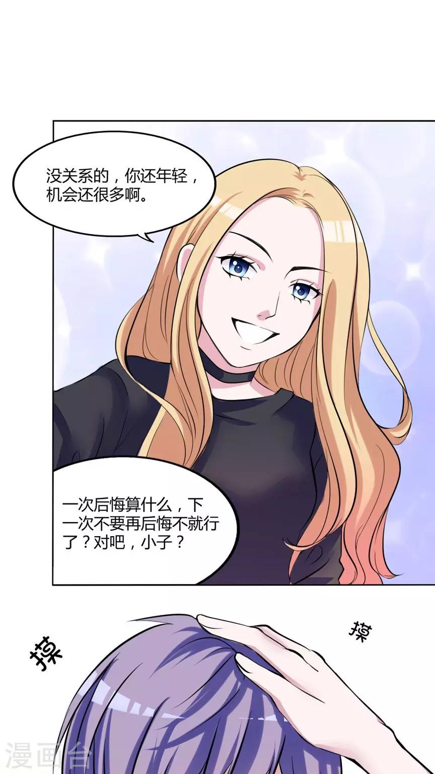 《男神还魂曲》最终话 番外篇 第29页