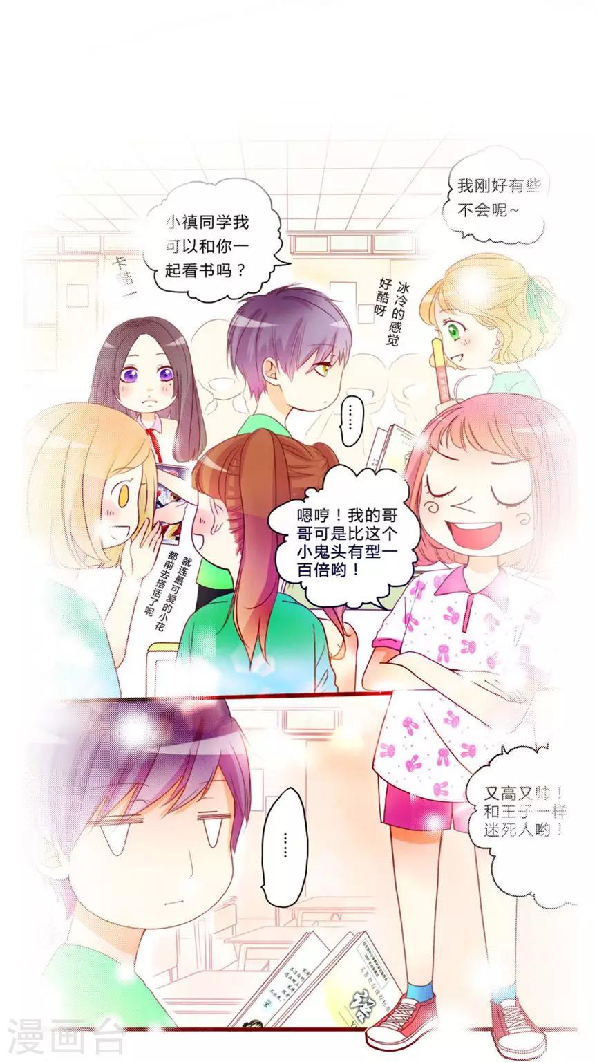 《男神还魂曲》最终话 番外篇 第2页