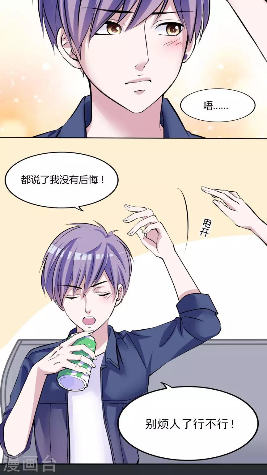 《男神还魂曲》最终话 番外篇 第30页