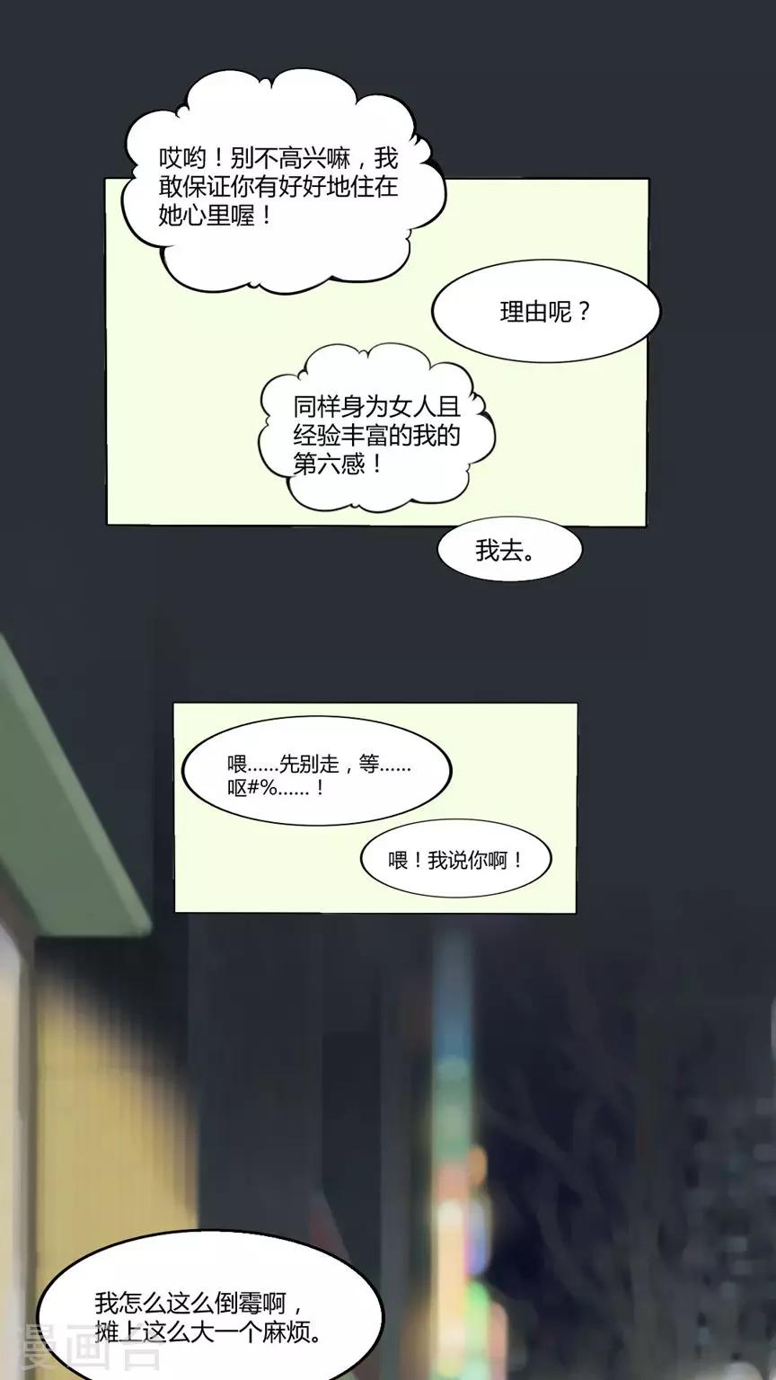 《男神还魂曲》最终话 番外篇 第31页