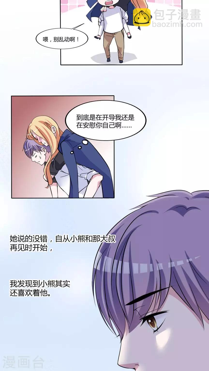 《男神还魂曲》最终话 番外篇 第33页