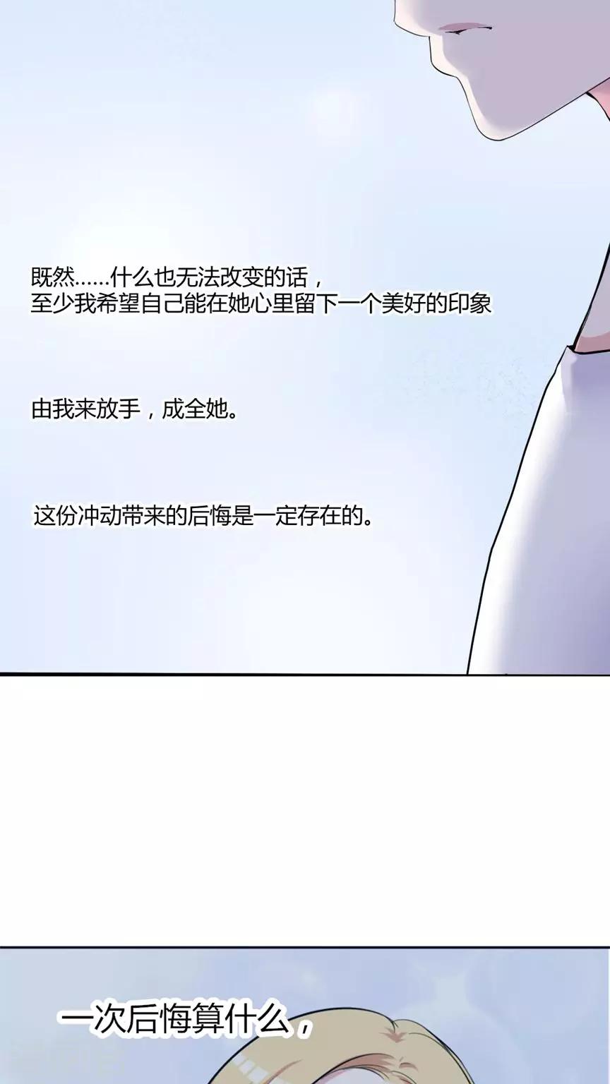 《男神还魂曲》最终话 番外篇 第34页