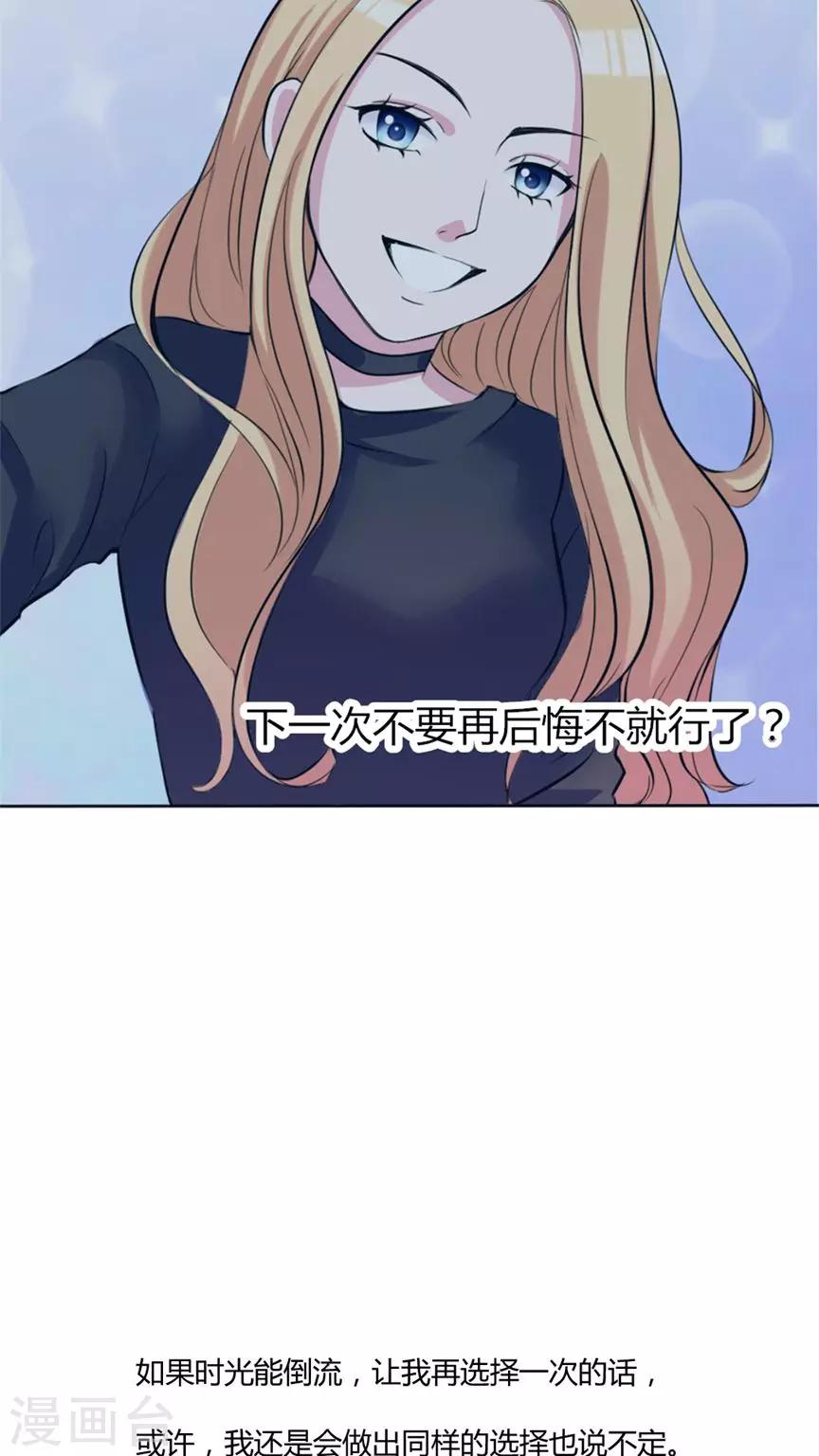 《男神还魂曲》最终话 番外篇 第35页