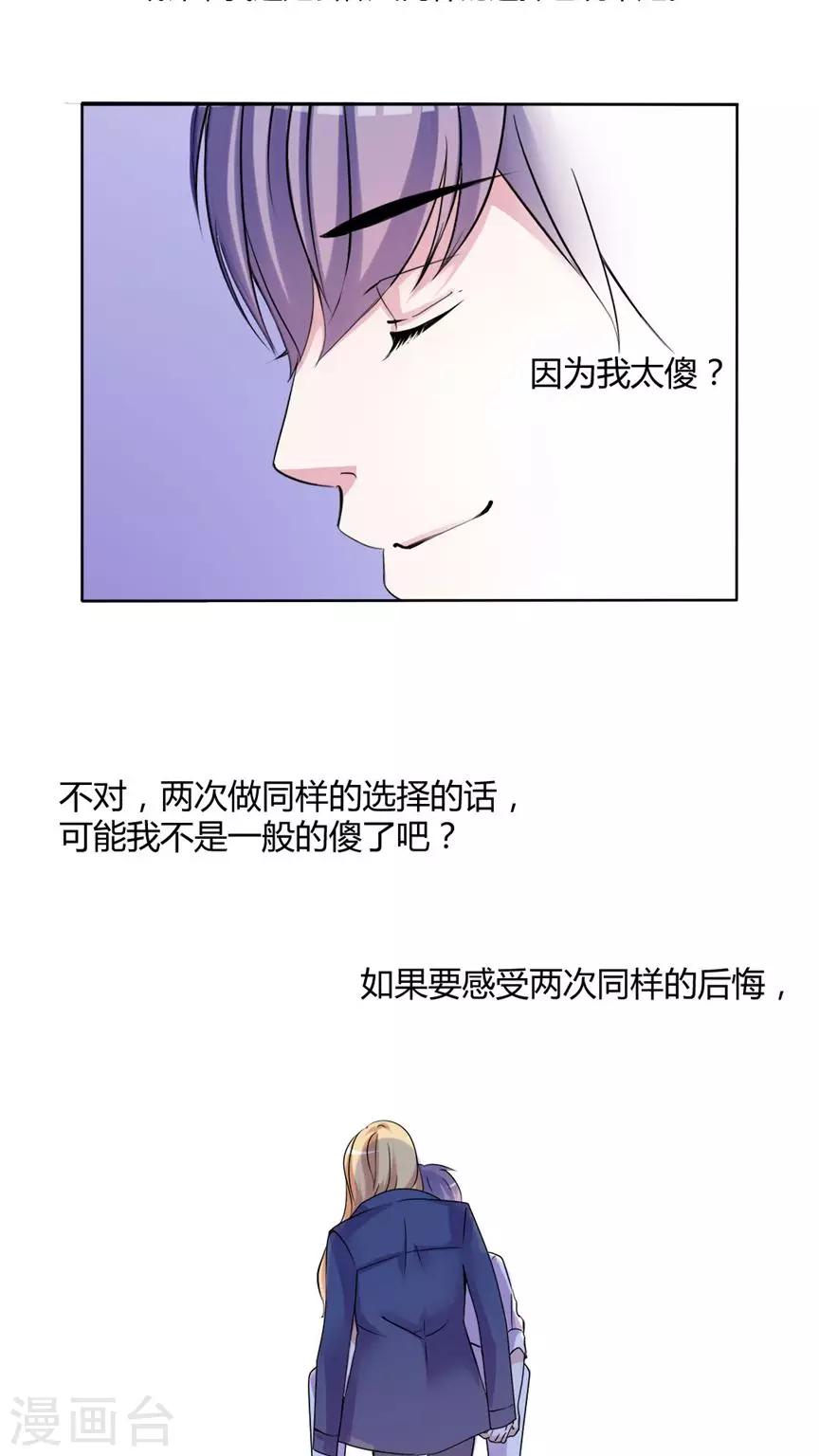 《男神还魂曲》最终话 番外篇 第36页