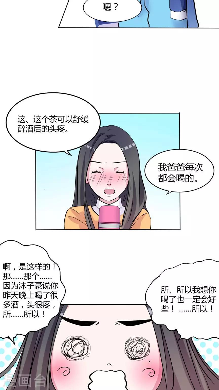 《男神还魂曲》最终话 番外篇 第40页
