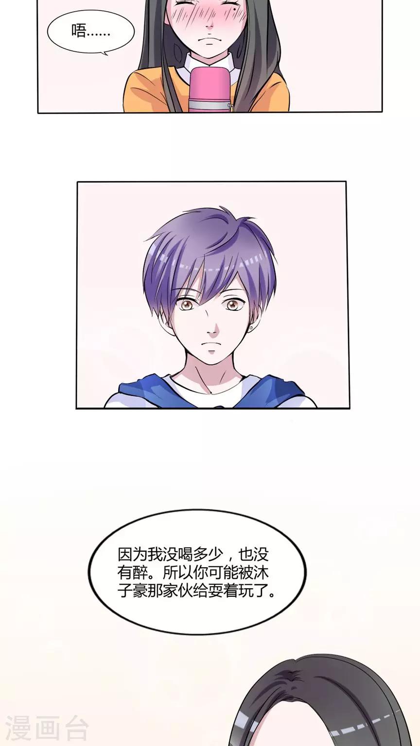 《男神还魂曲》最终话 番外篇 第42页