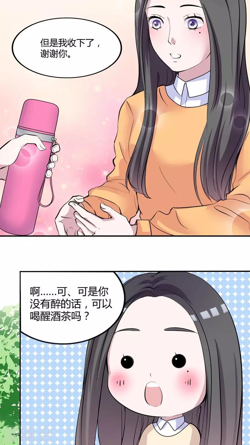 《男神还魂曲》最终话 番外篇 第43页
