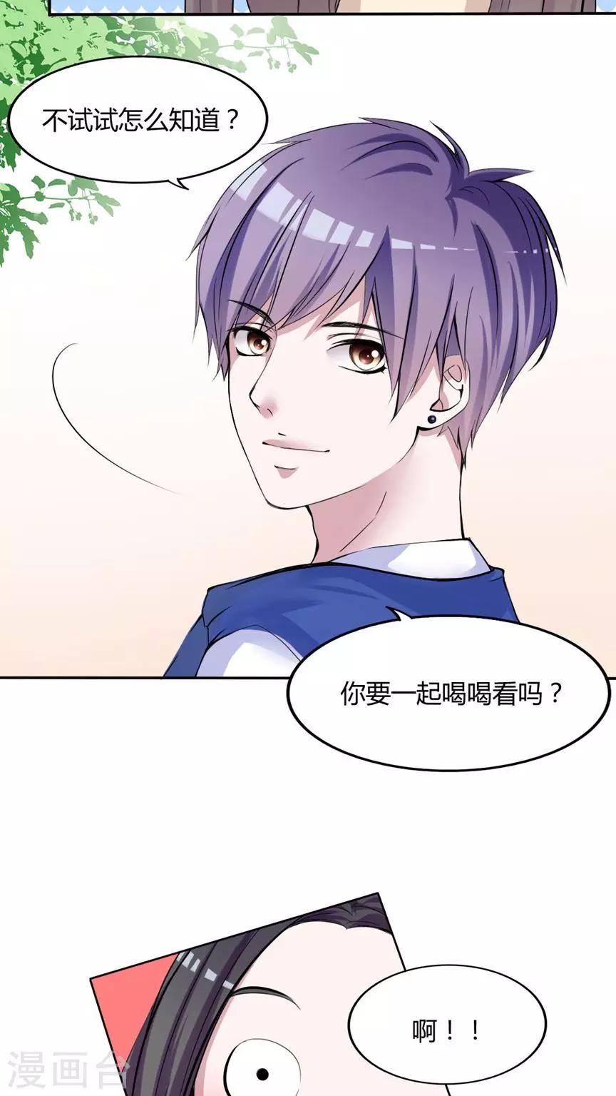 《男神还魂曲》最终话 番外篇 第44页