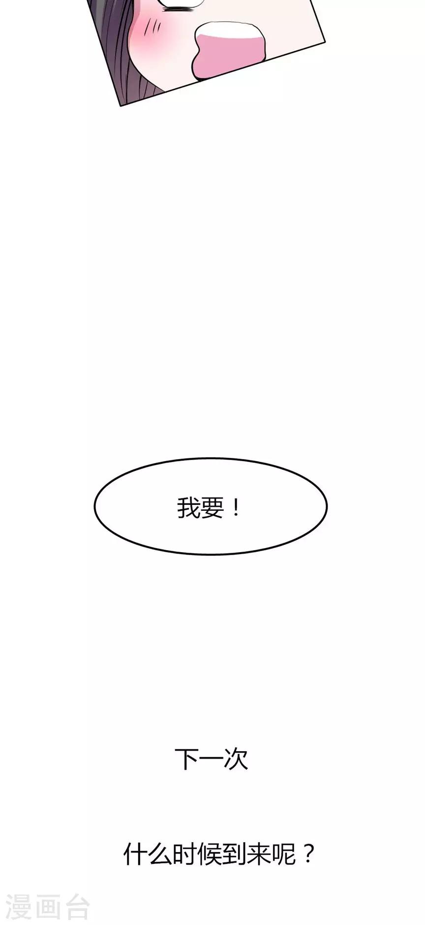 《男神还魂曲》最终话 番外篇 第45页
