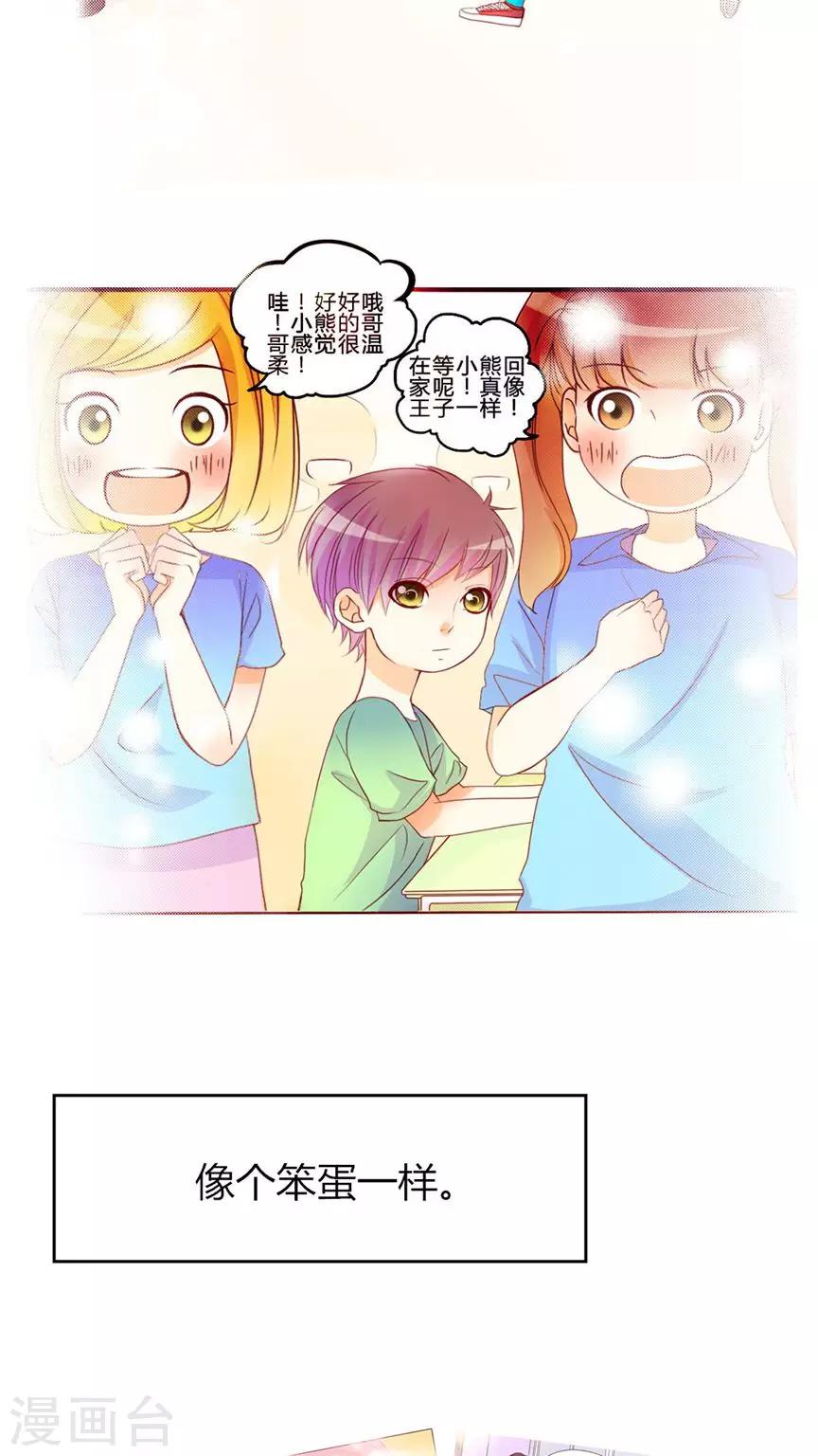 《男神还魂曲》最终话 番外篇 第4页