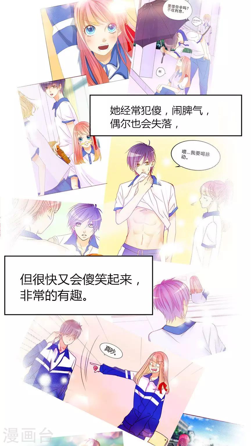 《男神还魂曲》最终话 番外篇 第5页