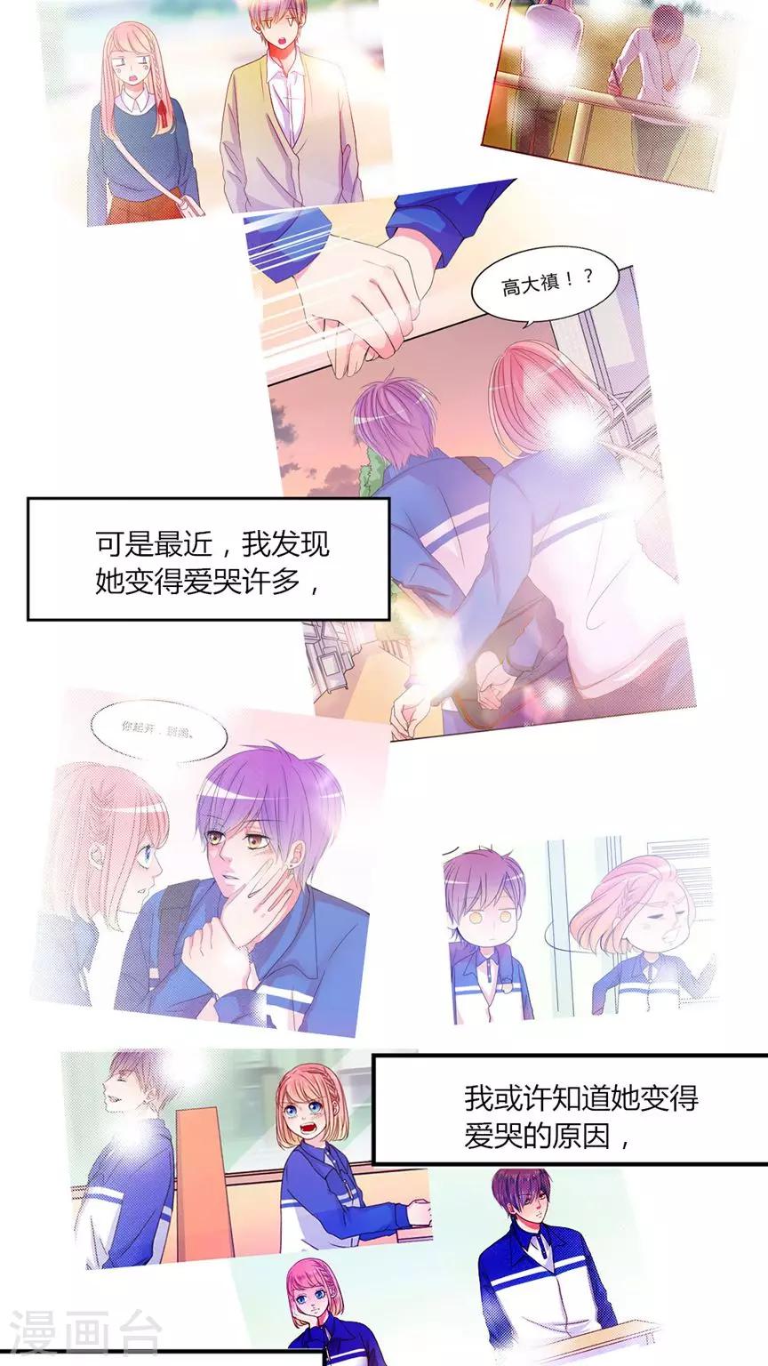 《男神还魂曲》最终话 番外篇 第6页