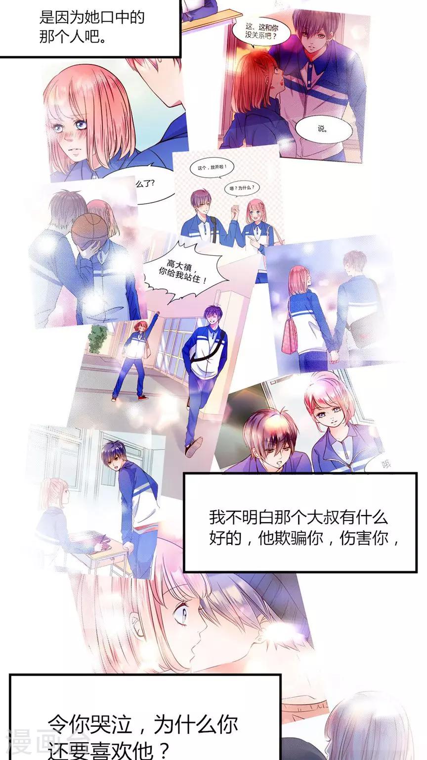 《男神还魂曲》最终话 番外篇 第7页