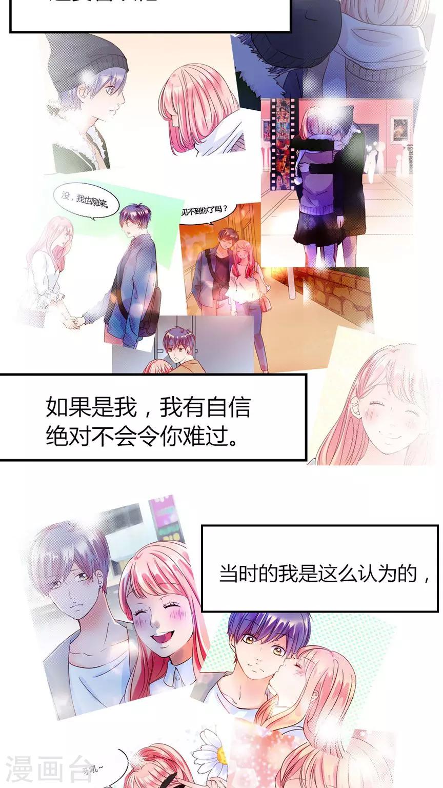 《男神还魂曲》最终话 番外篇 第8页