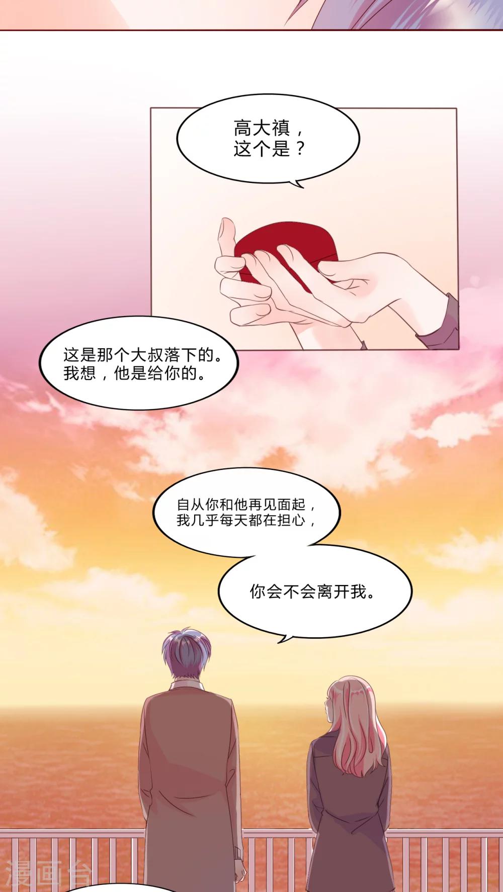 《男神还魂曲》第29话 戒指 第17页