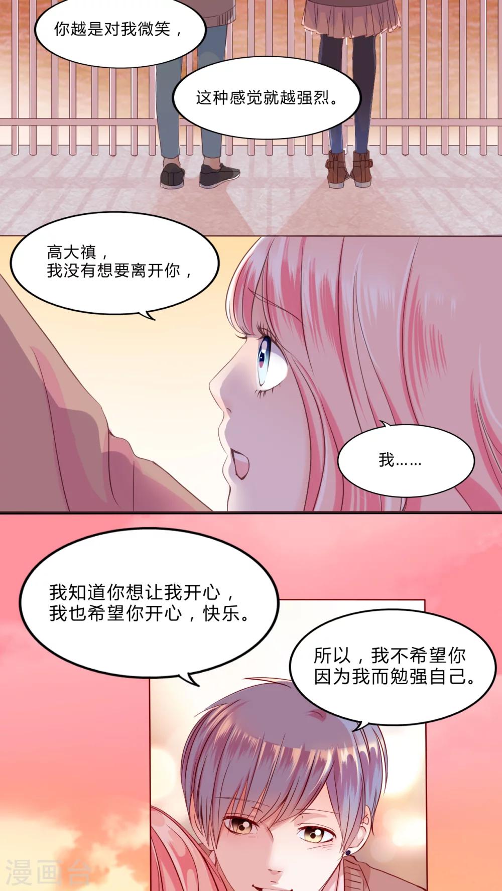 《男神还魂曲》第29话 戒指 第18页