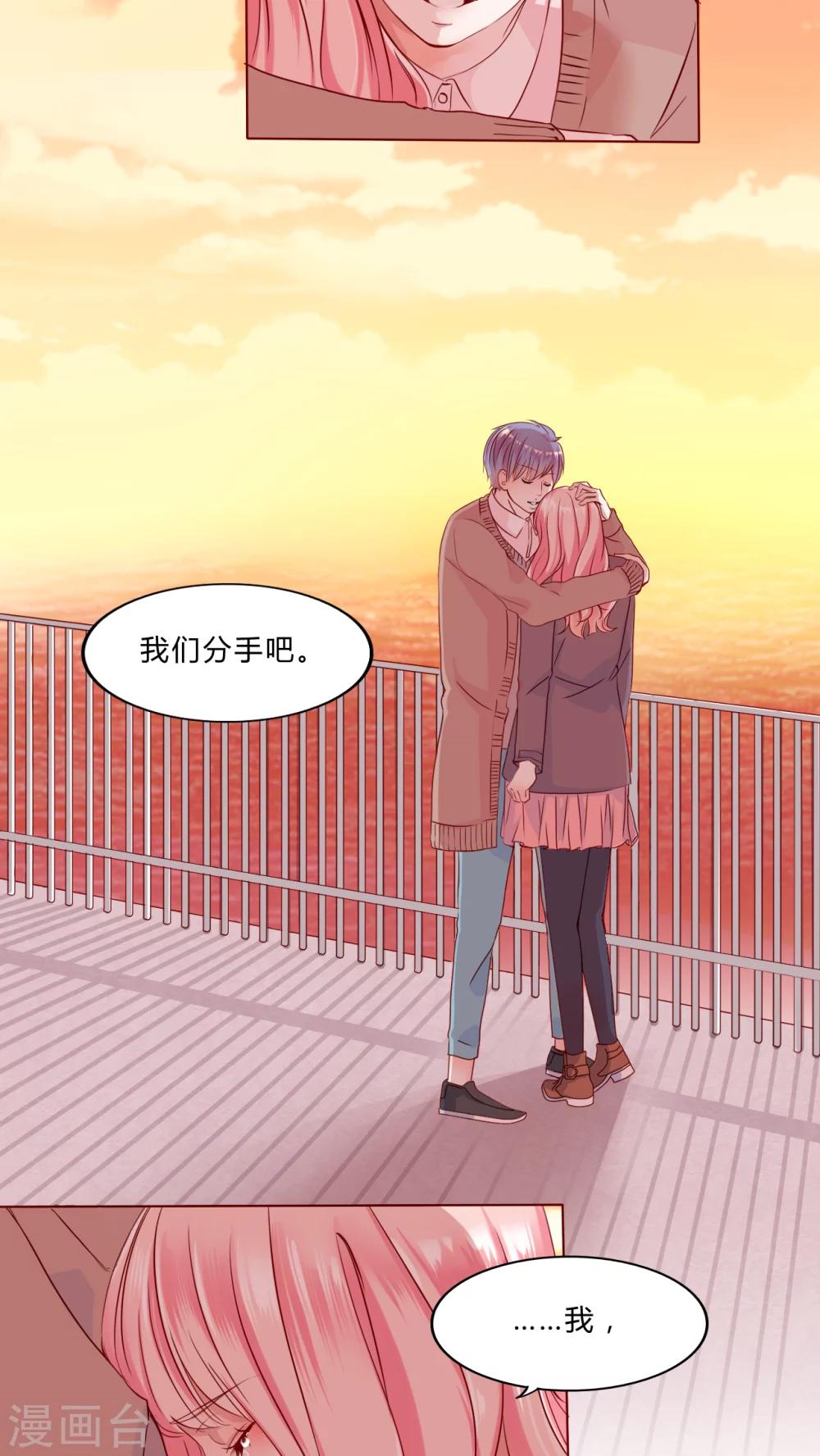 《男神还魂曲》第29话 戒指 第19页