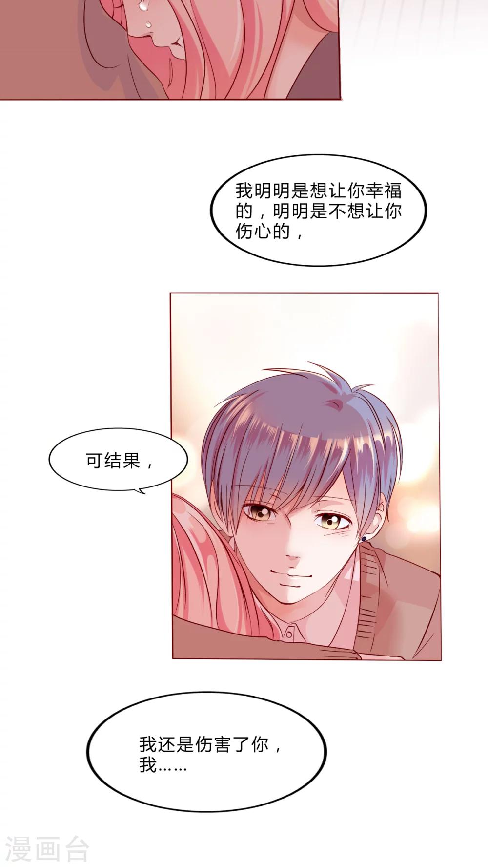 《男神还魂曲》第29话 戒指 第20页
