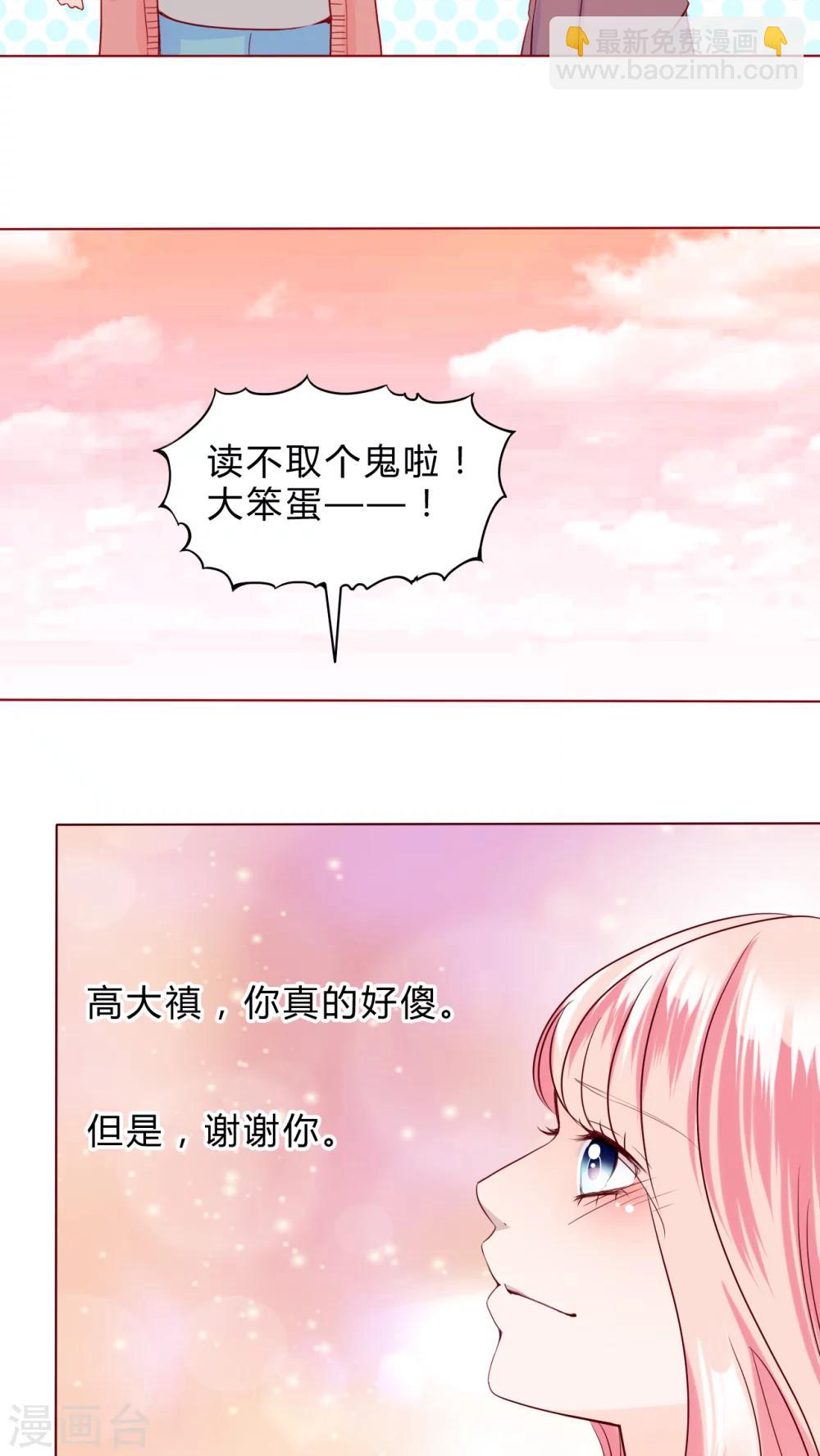 《男神还魂曲》第29话 戒指 第22页