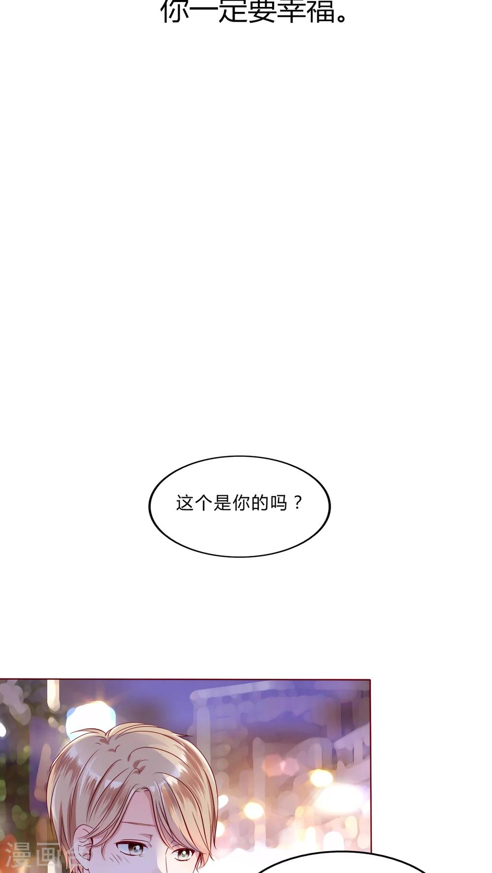 《男神还魂曲》第29话 戒指 第24页
