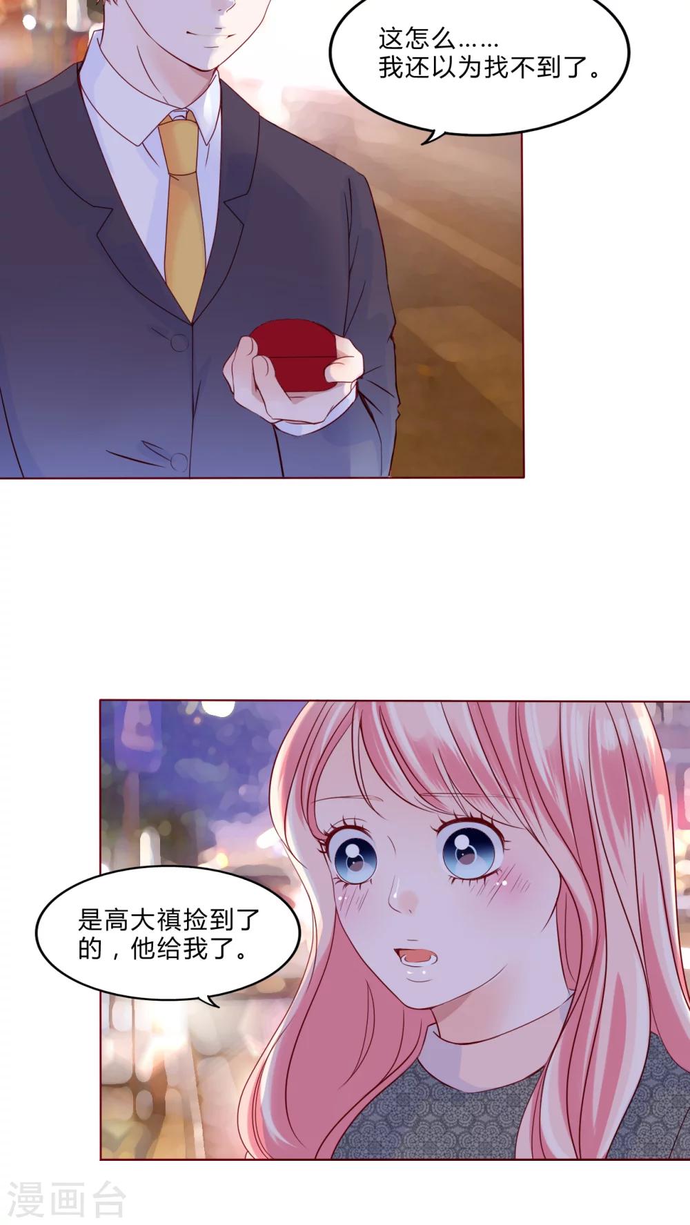 《男神还魂曲》第29话 戒指 第25页