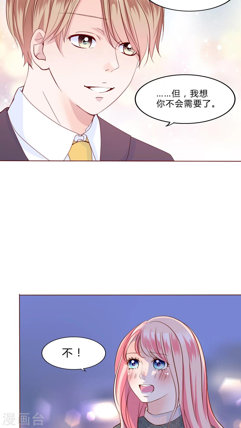 《男神还魂曲》第29话 戒指 第27页