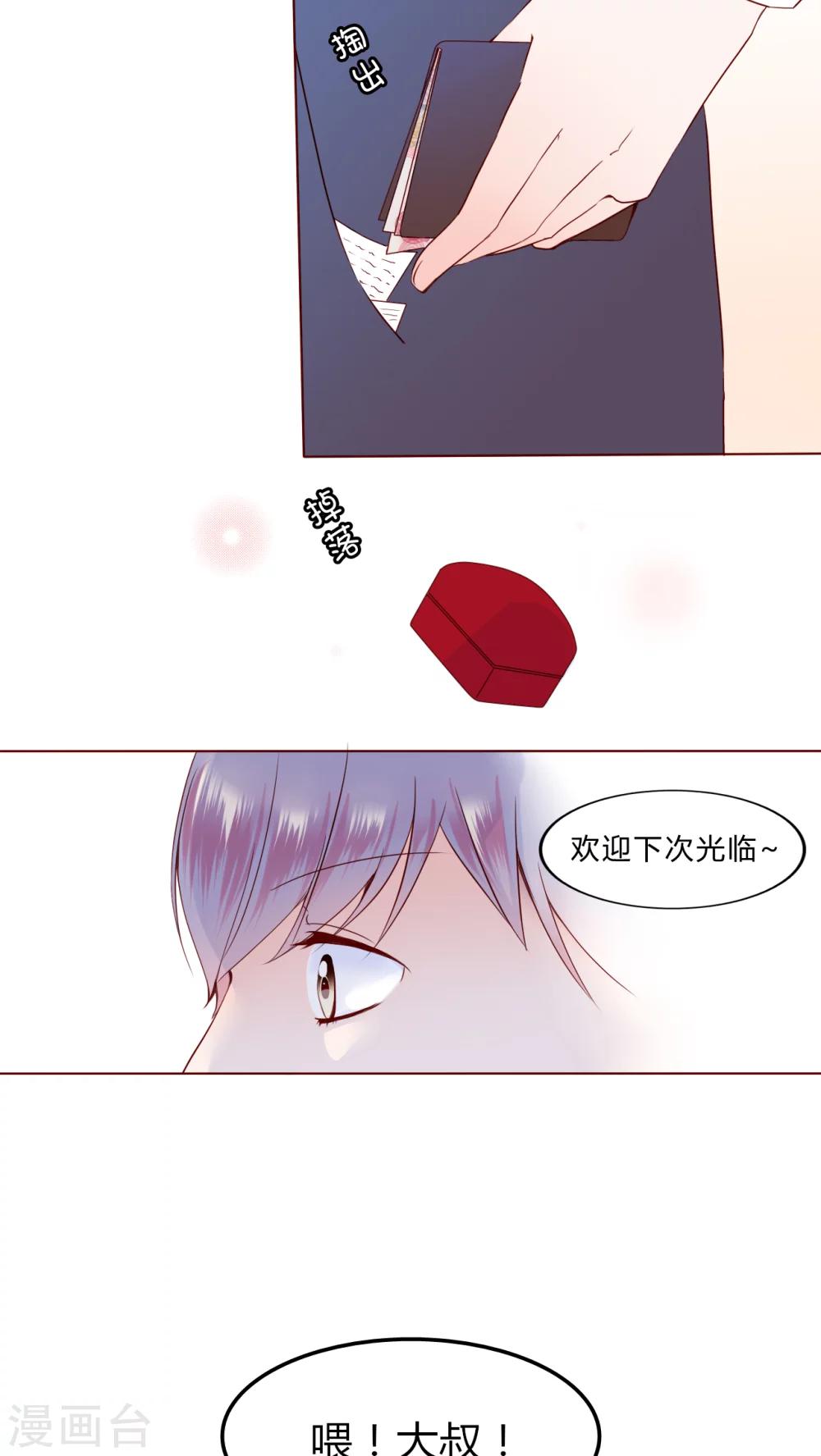 《男神还魂曲》第29话 戒指 第6页