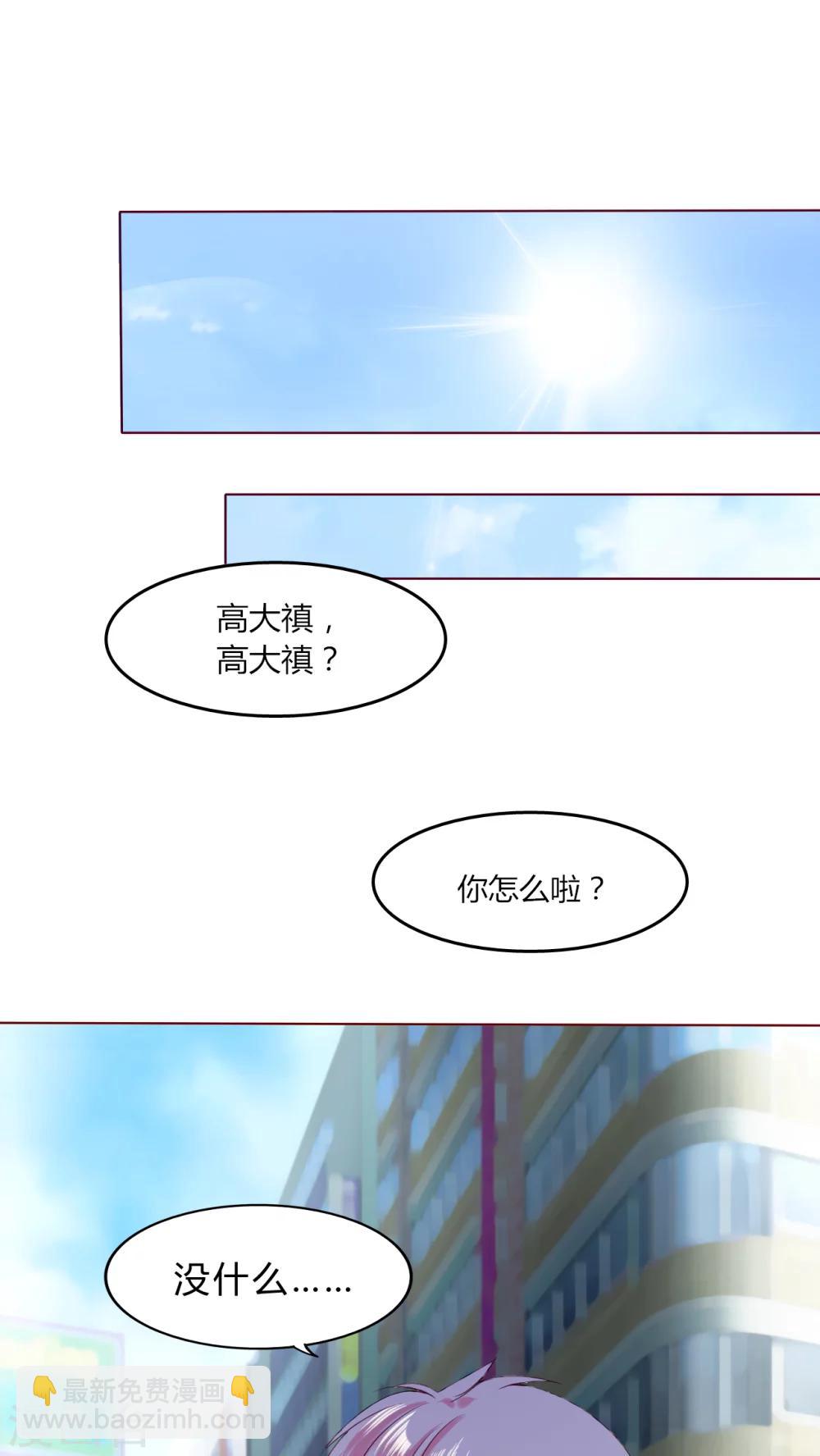 《男神还魂曲》第29话 戒指 第9页