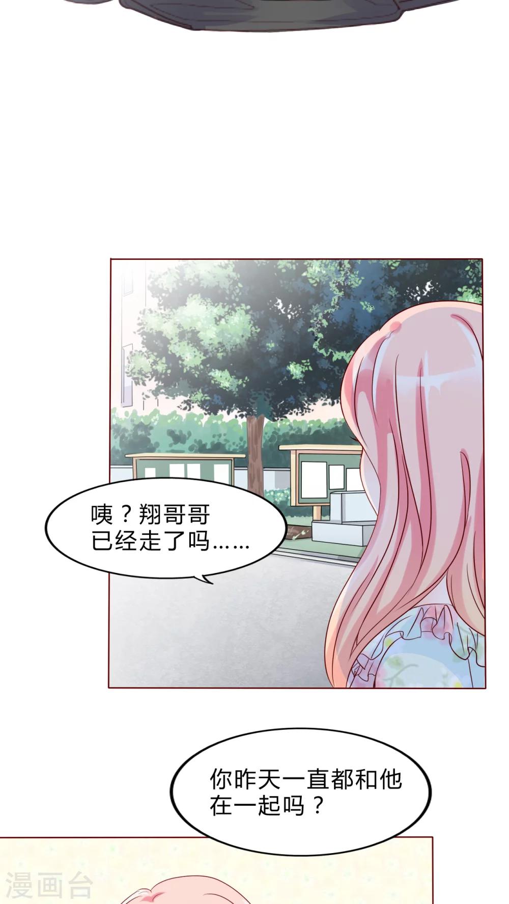 《男神还魂曲》第28话 波动 第16页