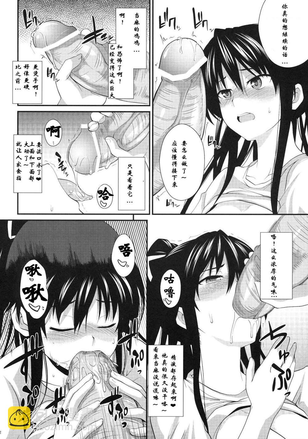 《魔法禁书目录本》(C77) [SAZ (soba, Soukurou)] Amakusa Moyou na Yon % Plus (Toaru Majutsu no Index) 第11页