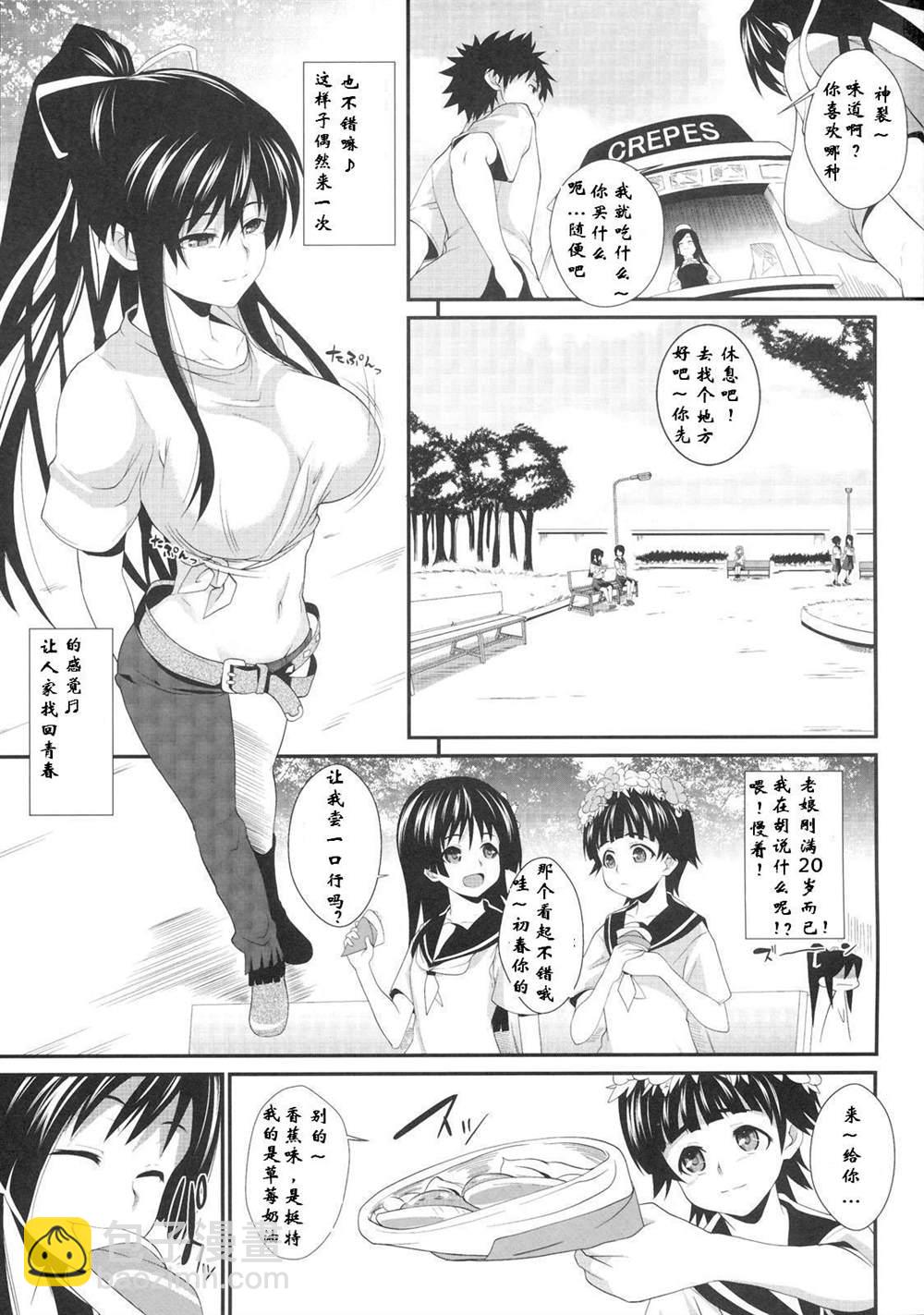 《魔法禁书目录本》(C77) [SAZ (soba, Soukurou)] Amakusa Moyou na Yon % Plus (Toaru Majutsu no Index) 第2页