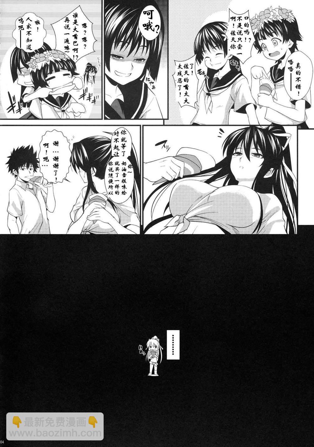 《魔法禁书目录本》(C77) [SAZ (soba, Soukurou)] Amakusa Moyou na Yon % Plus (Toaru Majutsu no Index) 第3页