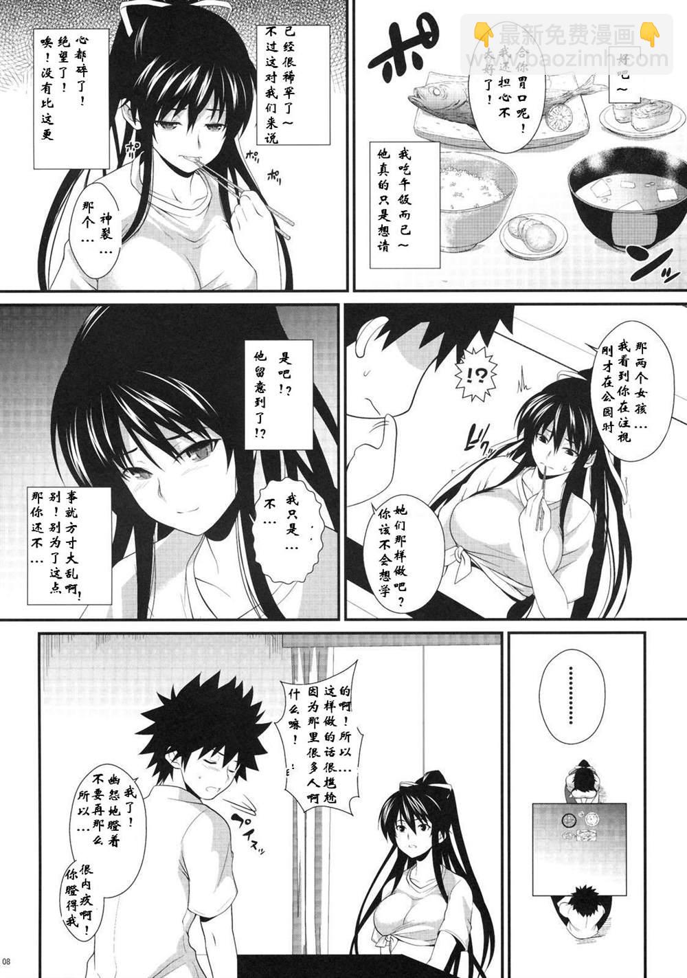 《魔法禁书目录本》(C77) [SAZ (soba, Soukurou)] Amakusa Moyou na Yon % Plus (Toaru Majutsu no Index) 第7页