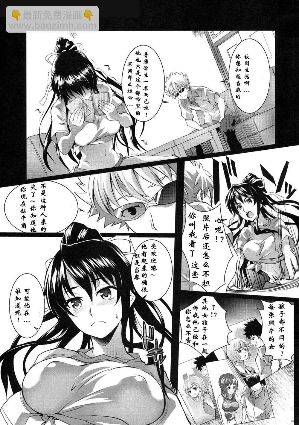 《魔法禁书目录本》(C79) [SAZ (soba)] Amakusa Moyou na Roku % (Toaru Majutsu no Index) 第2页