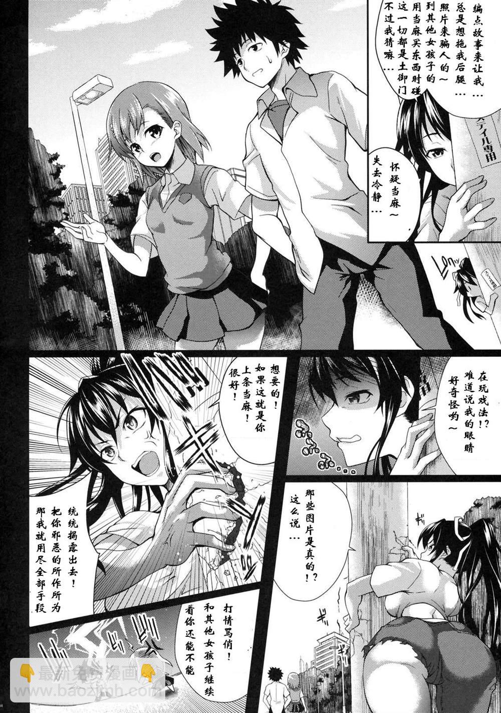 《魔法禁书目录本》(C79) [SAZ (soba)] Amakusa Moyou na Roku % (Toaru Majutsu no Index) 第3页