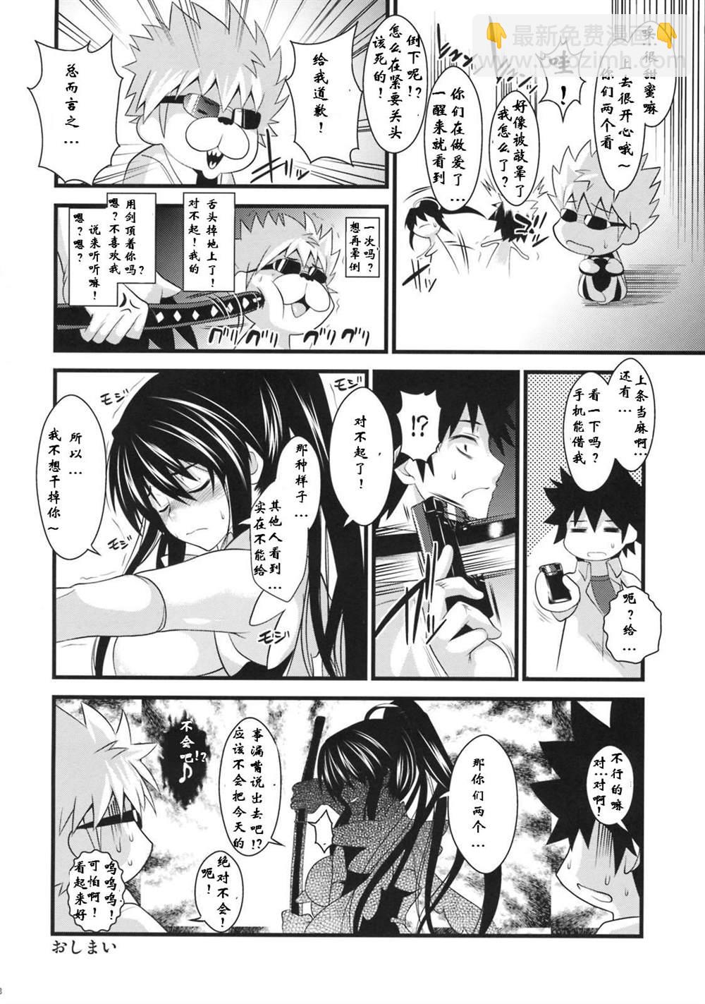 《魔法禁书目录本》(C76) [SAZ (soba, Soukurou)] Amakusa Moyou na San % (Toaru Majutsu no Index) 第27页