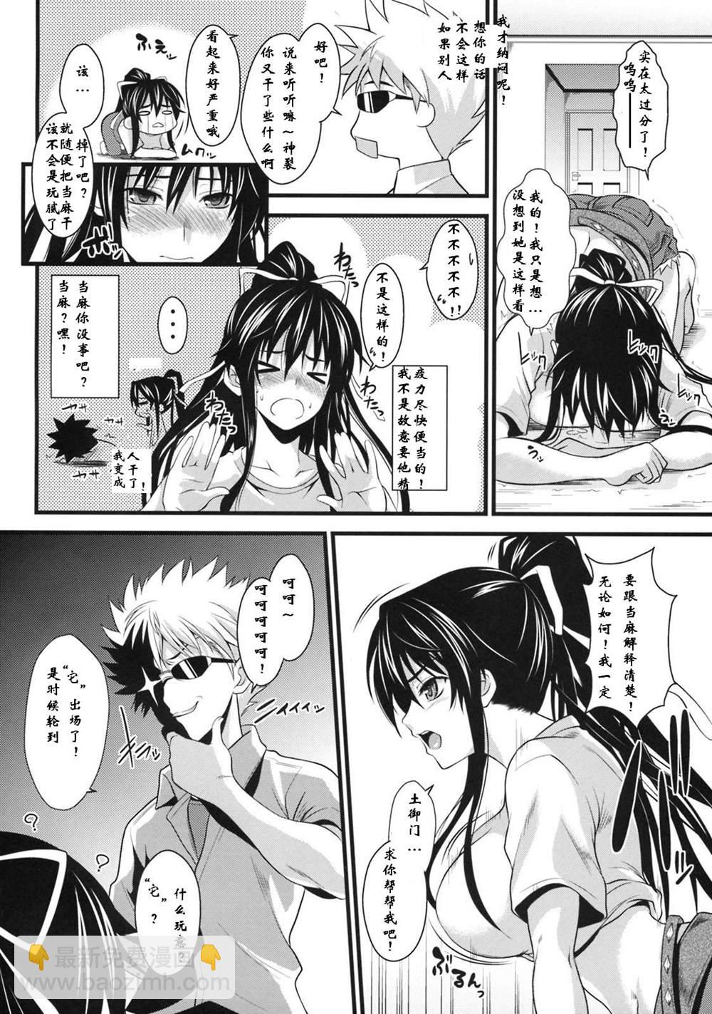 《魔法禁书目录本》(C76) [SAZ (soba, Soukurou)] Amakusa Moyou na San % (Toaru Majutsu no Index) 第3页