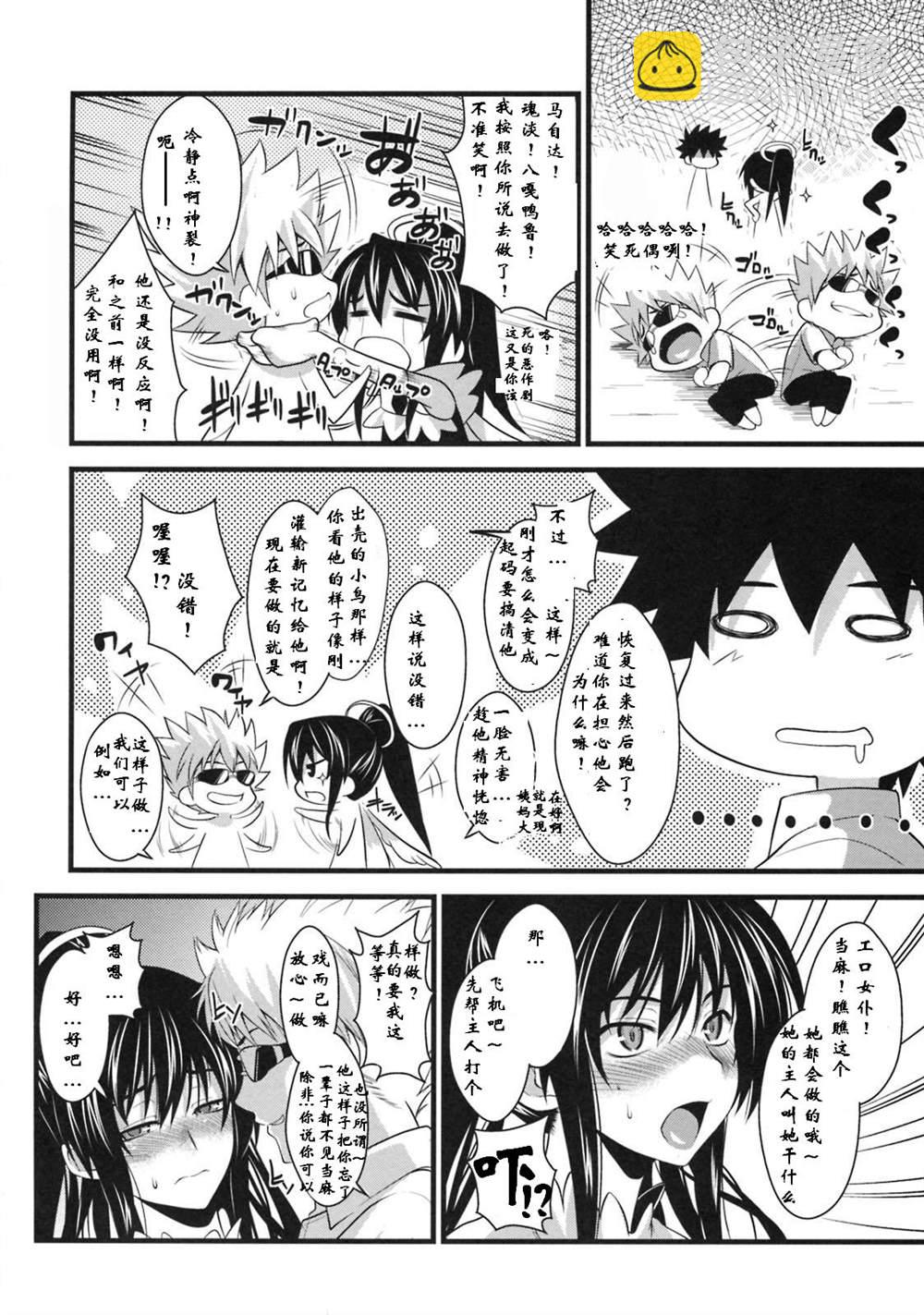 《魔法禁书目录本》(C76) [SAZ (soba, Soukurou)] Amakusa Moyou na San % (Toaru Majutsu no Index) 第5页