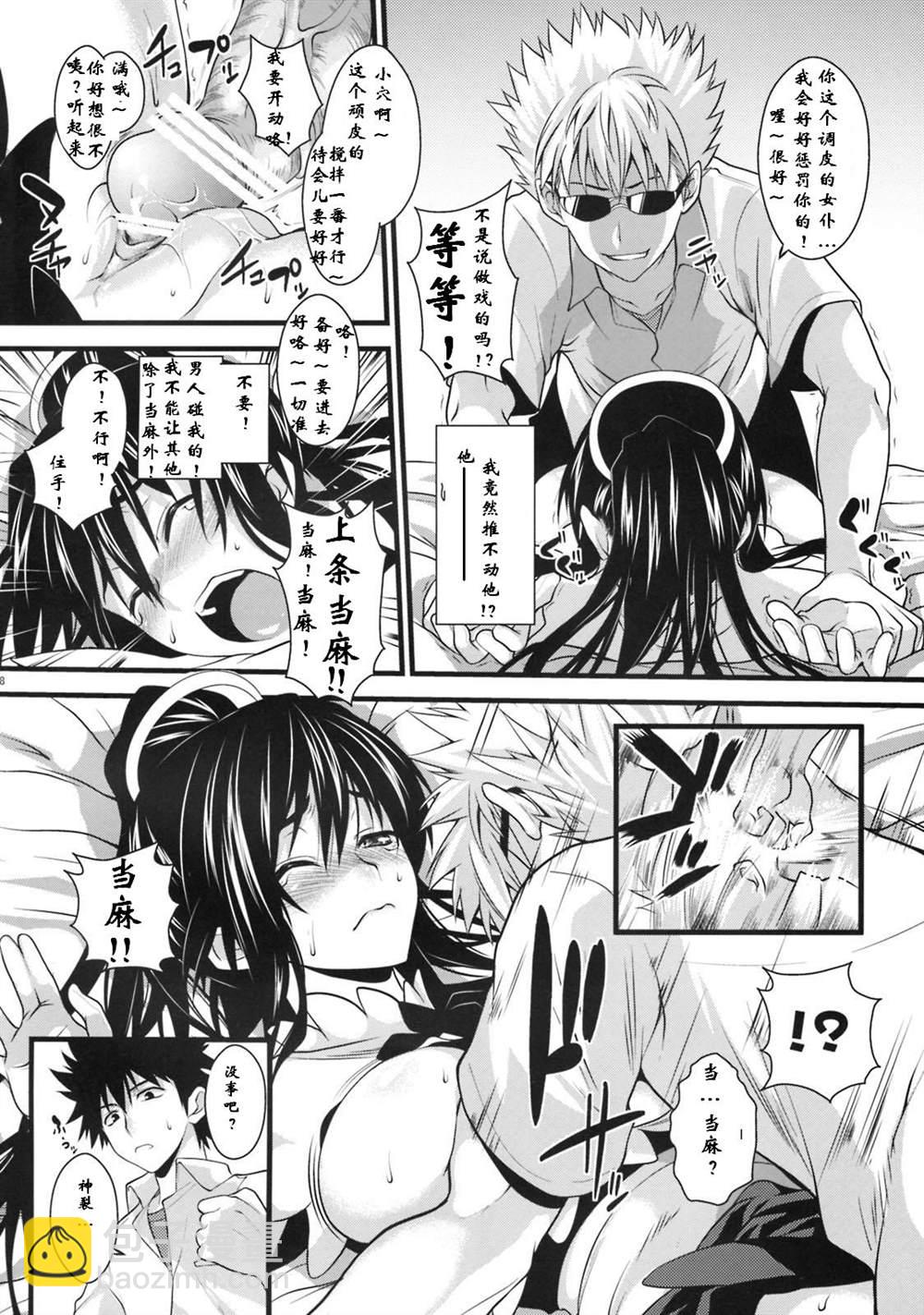 《魔法禁书目录本》(C76) [SAZ (soba, Soukurou)] Amakusa Moyou na San % (Toaru Majutsu no Index) 第7页