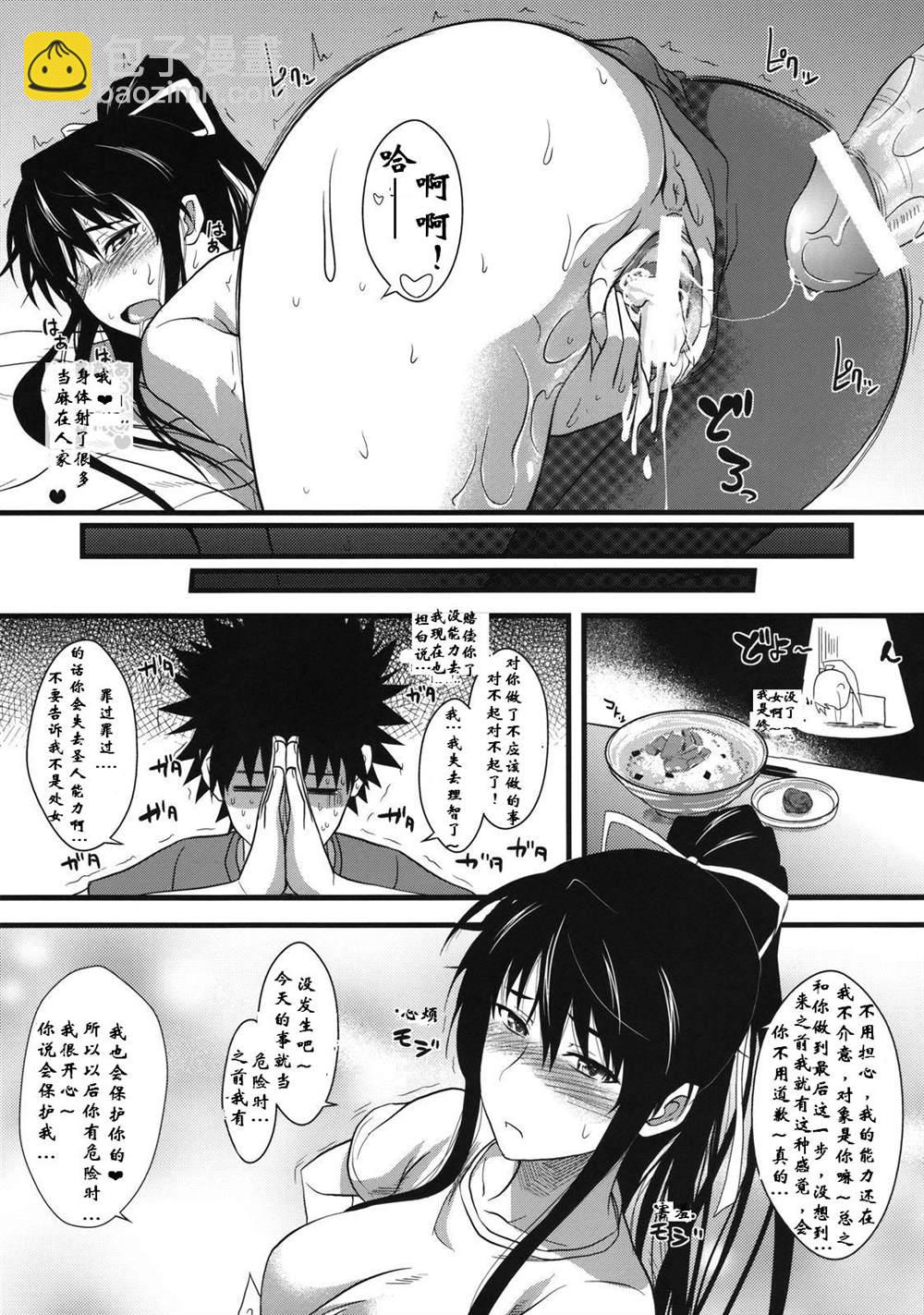 《魔法禁书目录本》(C75) [SAZ (soba, Soukurou)] Amakusa Moyou na % 第22页