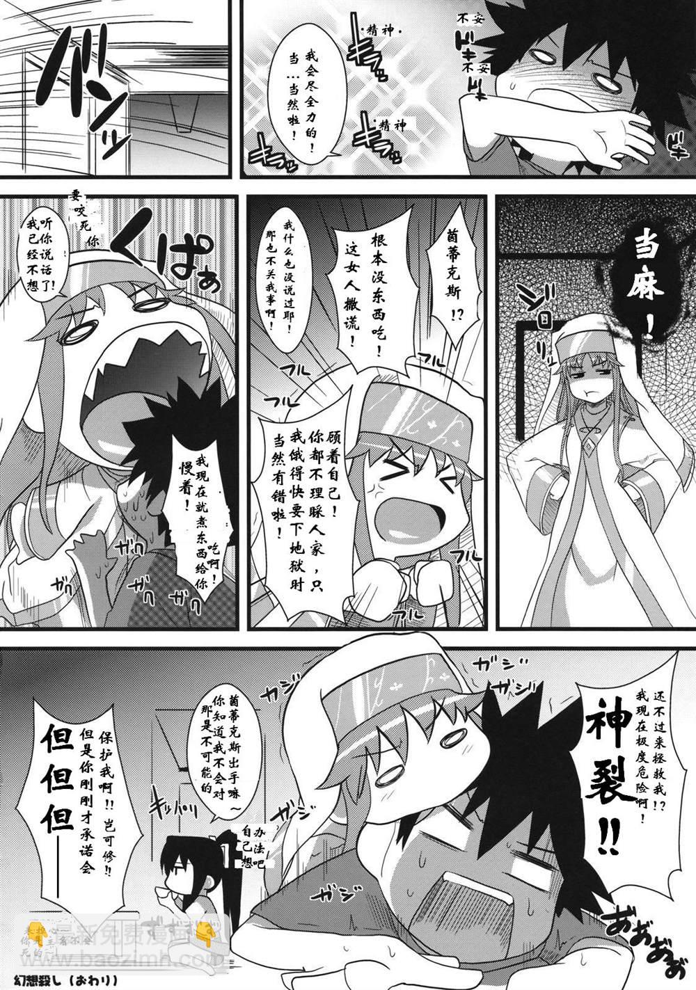 《魔法禁书目录本》(C75) [SAZ (soba, Soukurou)] Amakusa Moyou na % 第23页