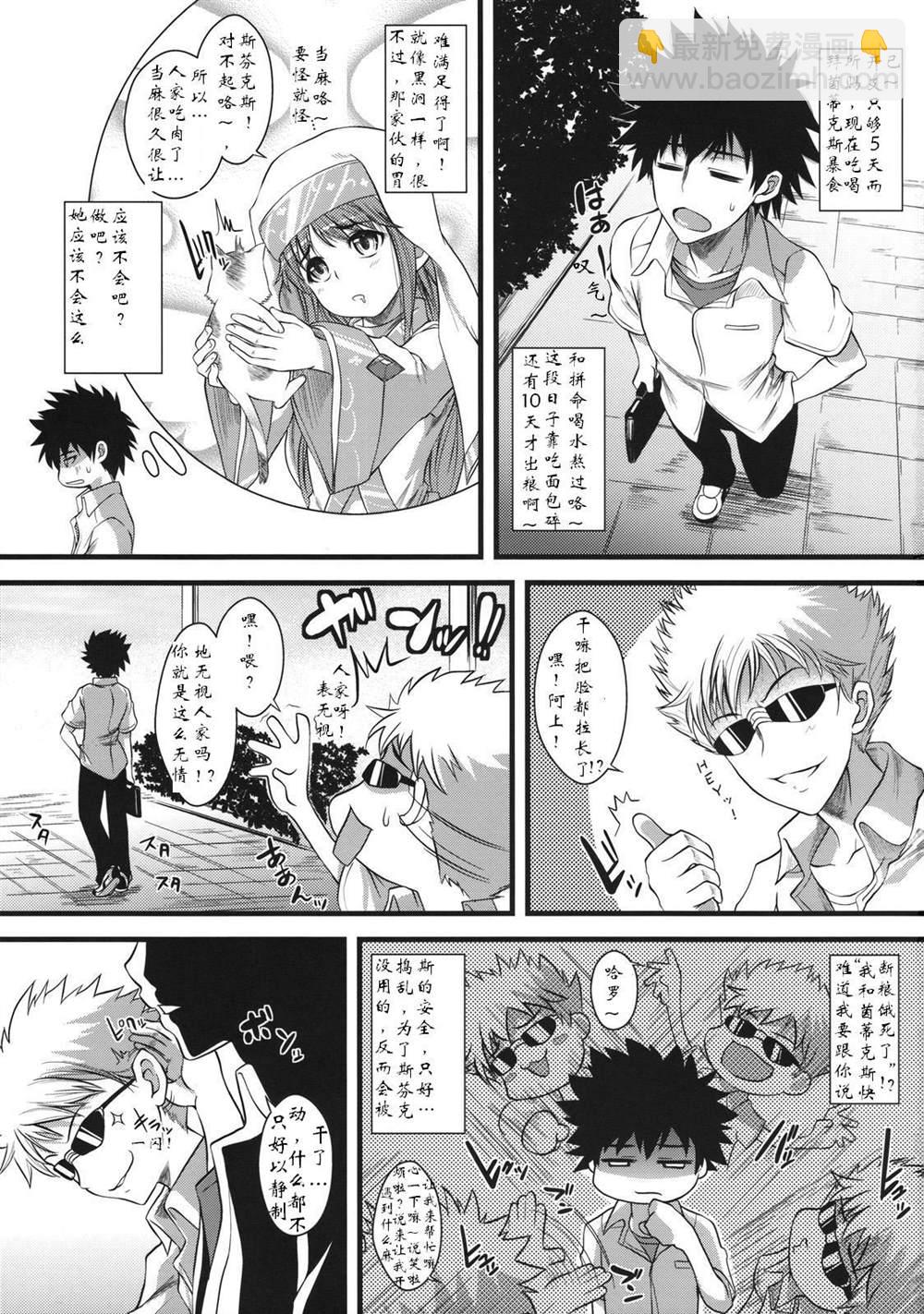 《魔法禁书目录本》(C75) [SAZ (soba, Soukurou)] Amakusa Moyou na % 第2页