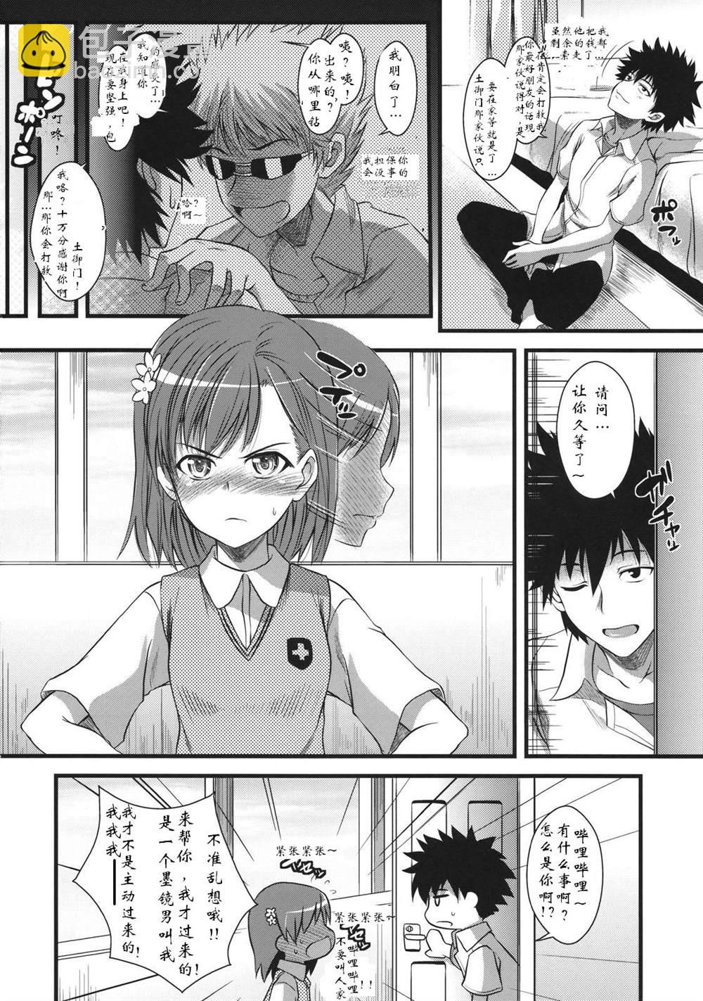 《魔法禁书目录本》(C75) [SAZ (soba, Soukurou)] Amakusa Moyou na % 第3页
