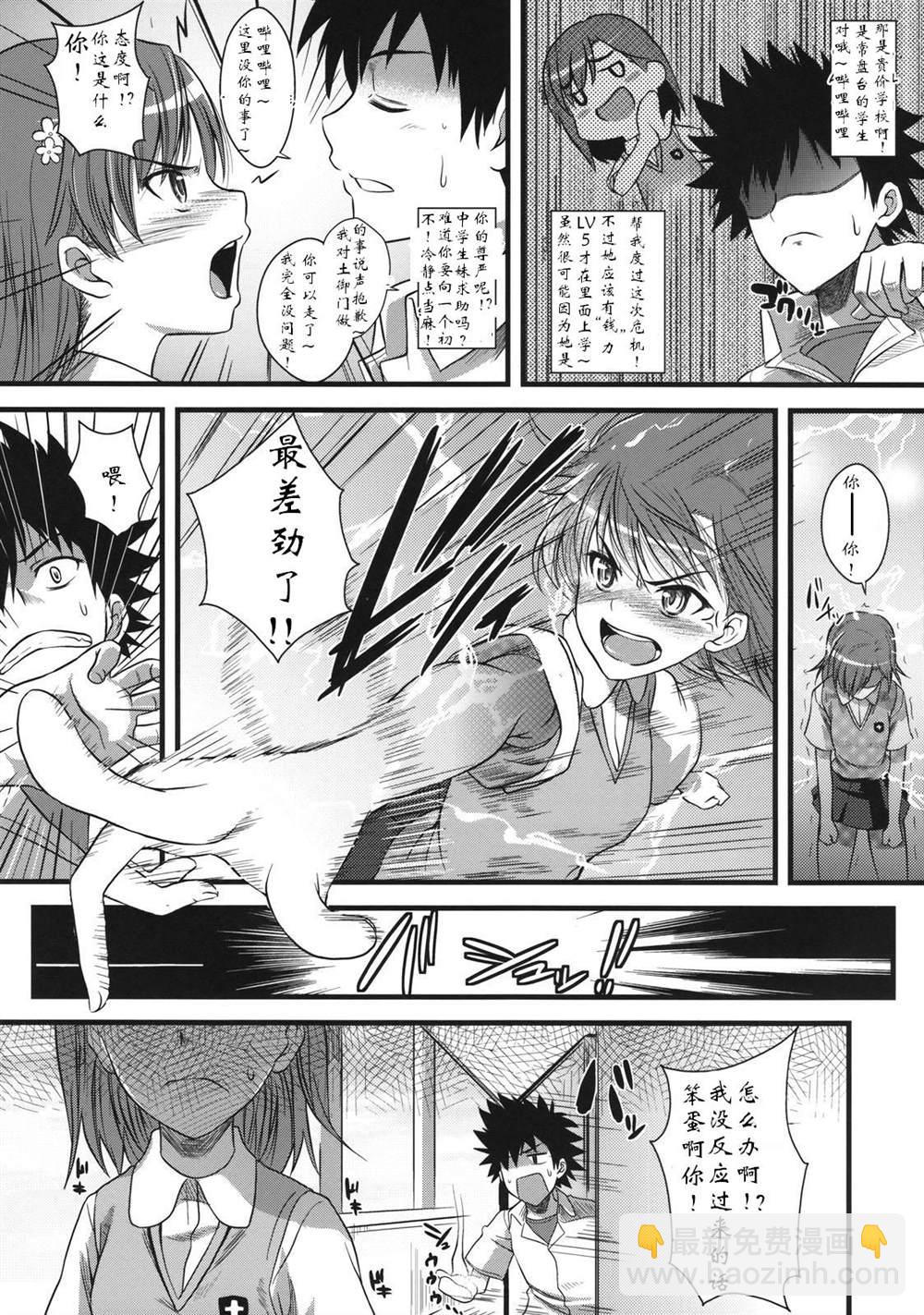 《魔法禁书目录本》(C75) [SAZ (soba, Soukurou)] Amakusa Moyou na % 第4页