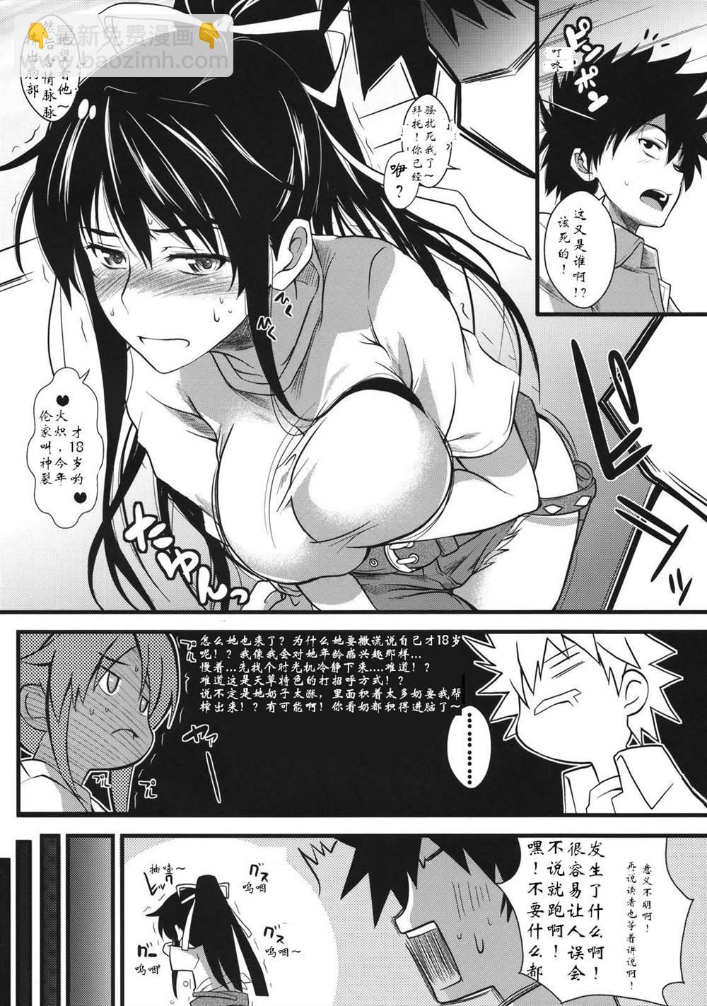 《魔法禁书目录本》(C75) [SAZ (soba, Soukurou)] Amakusa Moyou na % 第5页
