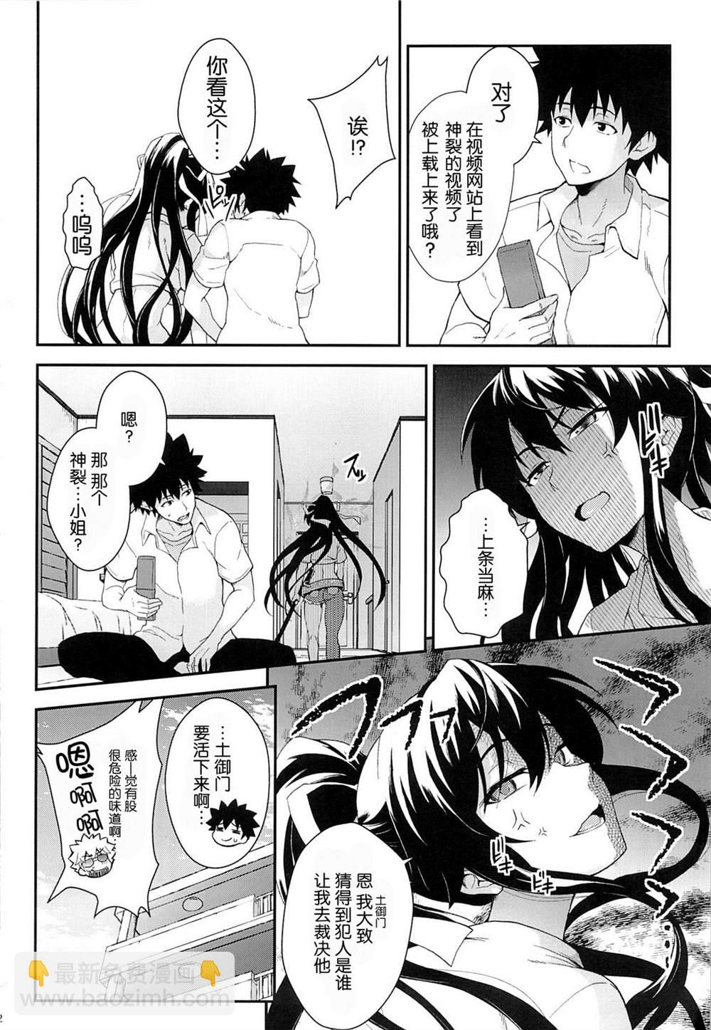 《魔法禁书目录本》(C84) [SAZ (soba)] Kiseki no Ato ni Kaoru 第23页