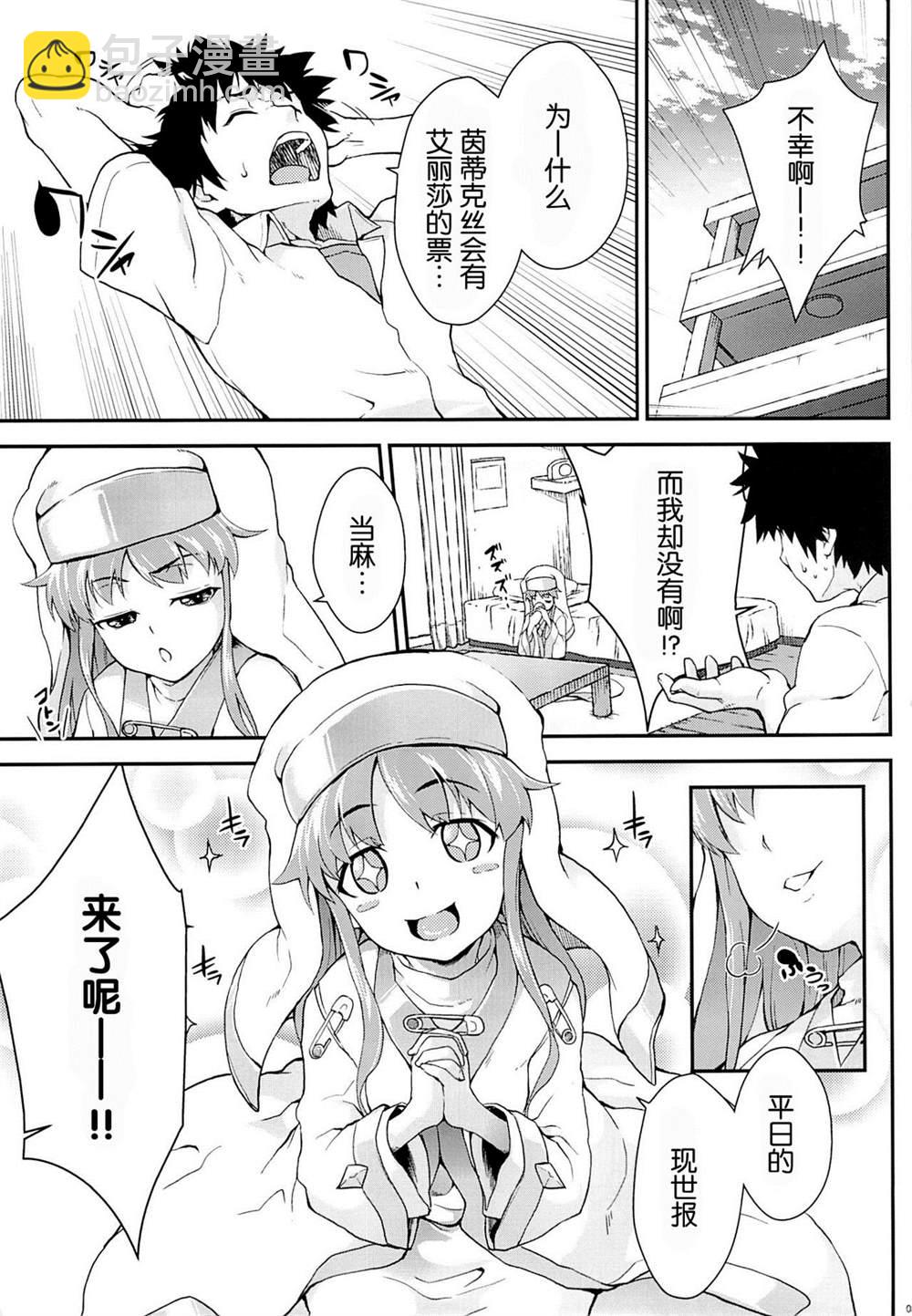 《魔法禁书目录本》(C84) [SAZ (soba)] Kiseki no Ato ni Kaoru 第4页