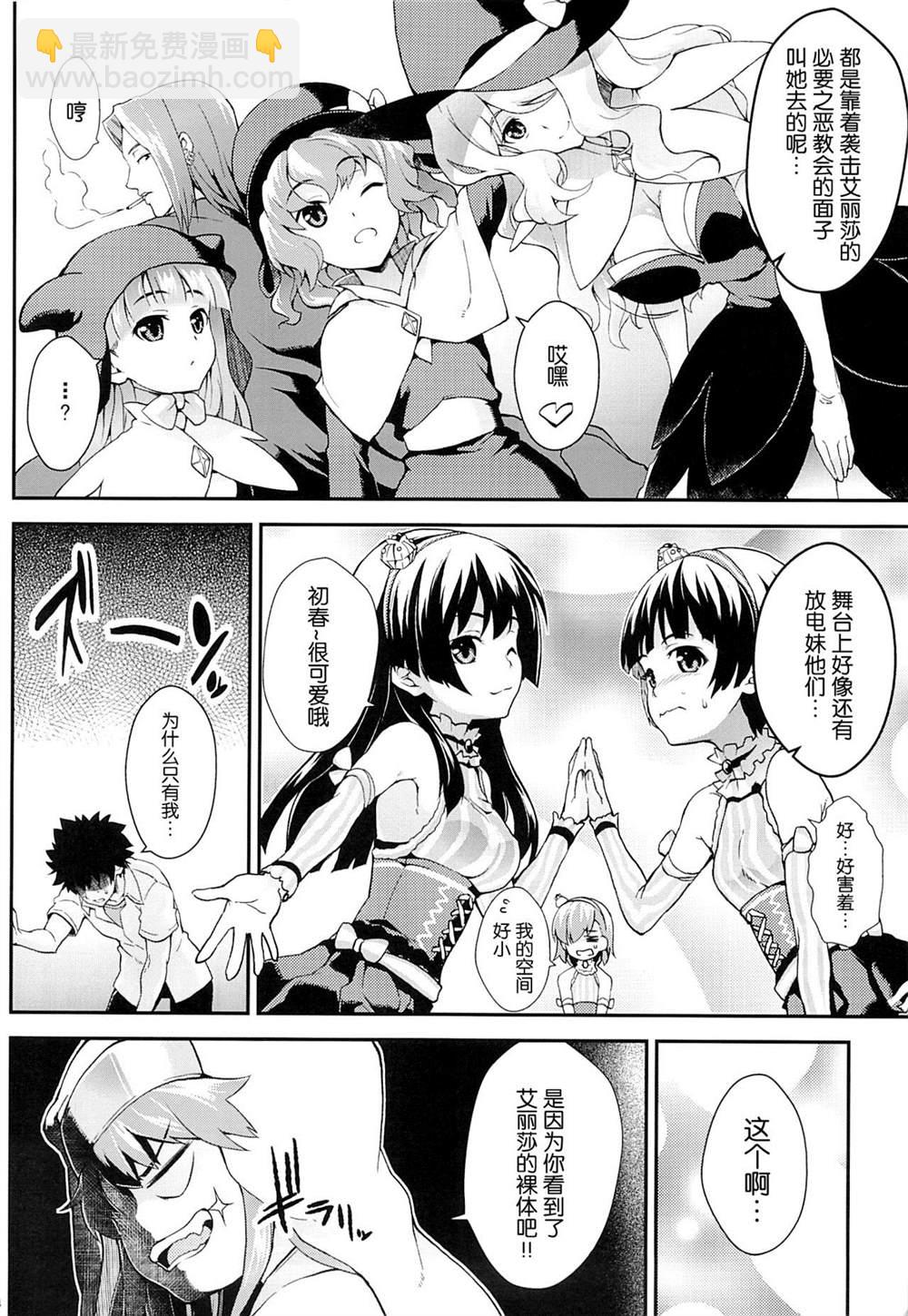 《魔法禁书目录本》(C84) [SAZ (soba)] Kiseki no Ato ni Kaoru 第5页