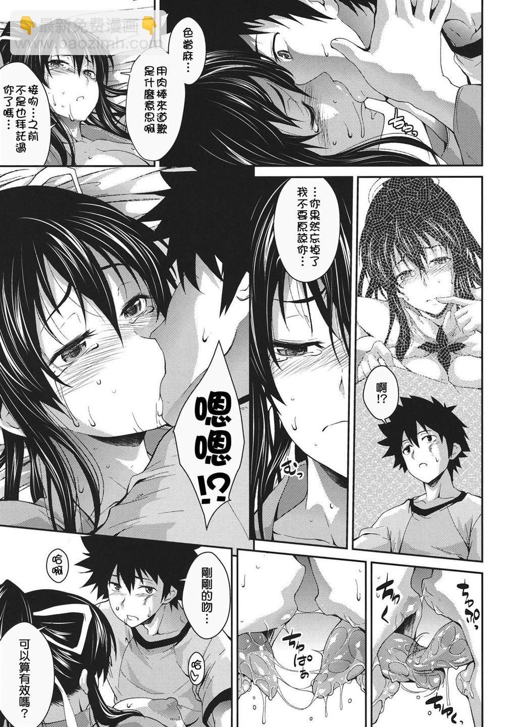 《魔法禁书目录本》(C80) [SAZ (soba)] Amakusa Moyou na Nana % (Toaru Majutsu no Index) 第19页