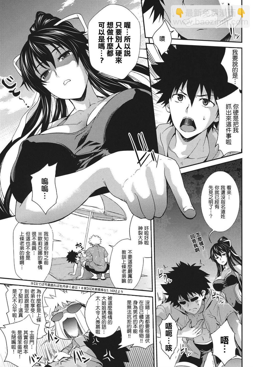 《魔法禁书目录本》(C80) [SAZ (soba)] Amakusa Moyou na Nana % (Toaru Majutsu no Index) 第5页